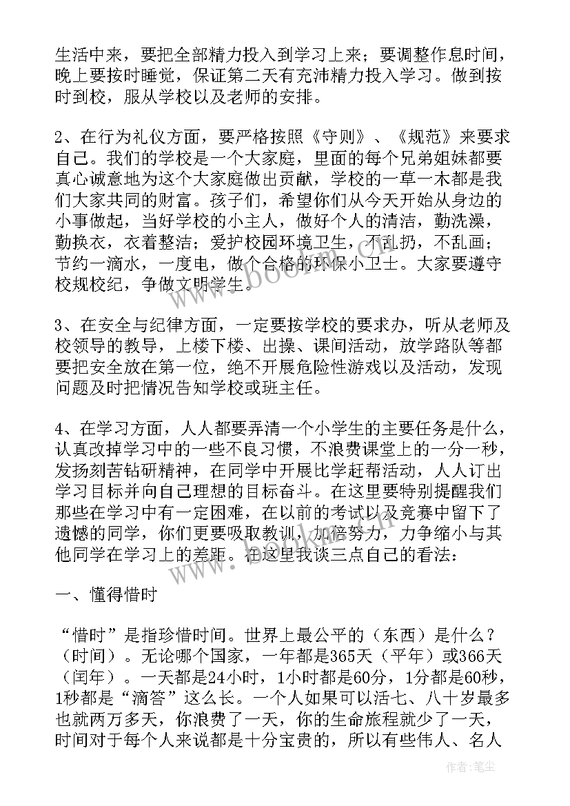 2023年春季开学教师发言稿(优秀10篇)