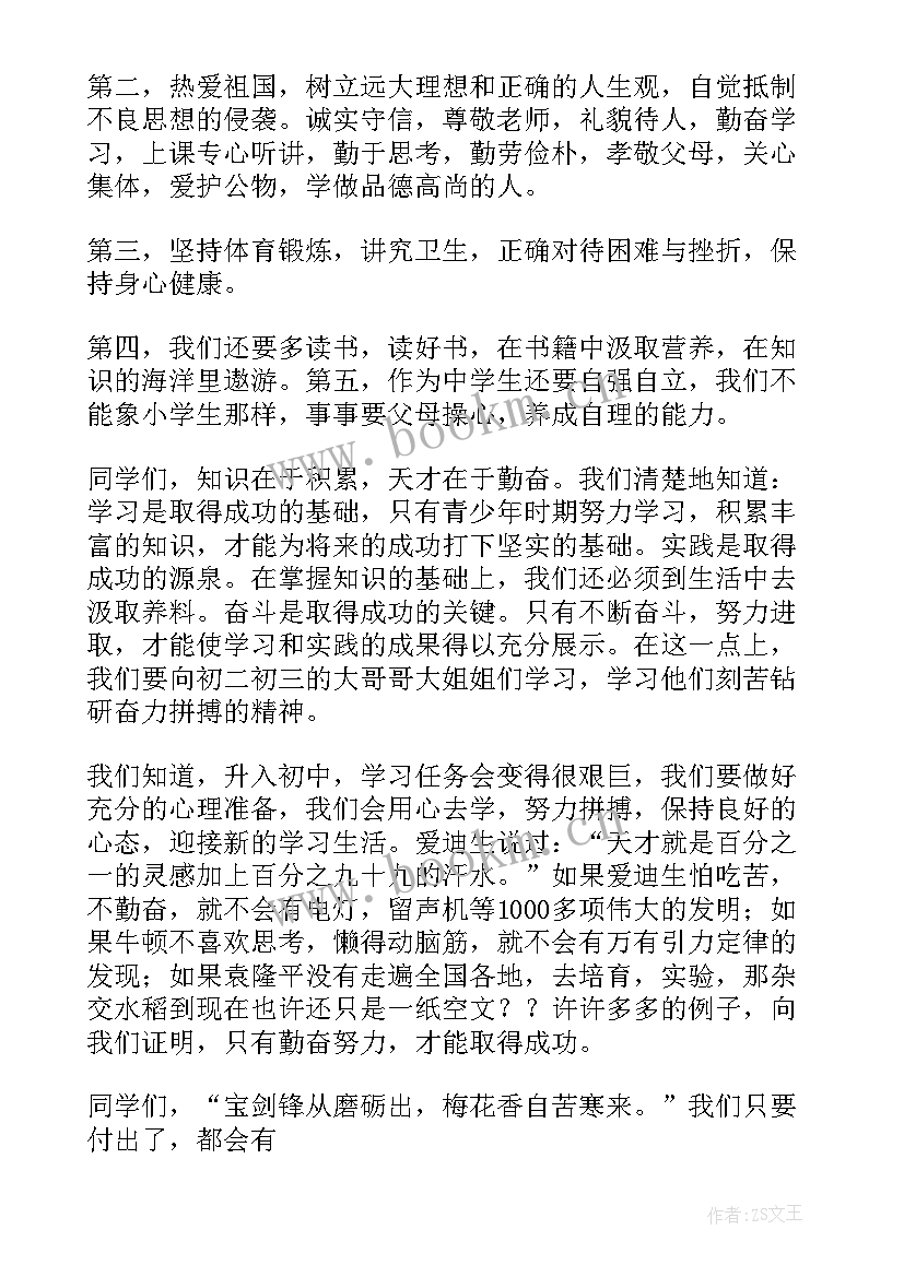 七年级学生代表发言稿(优秀5篇)