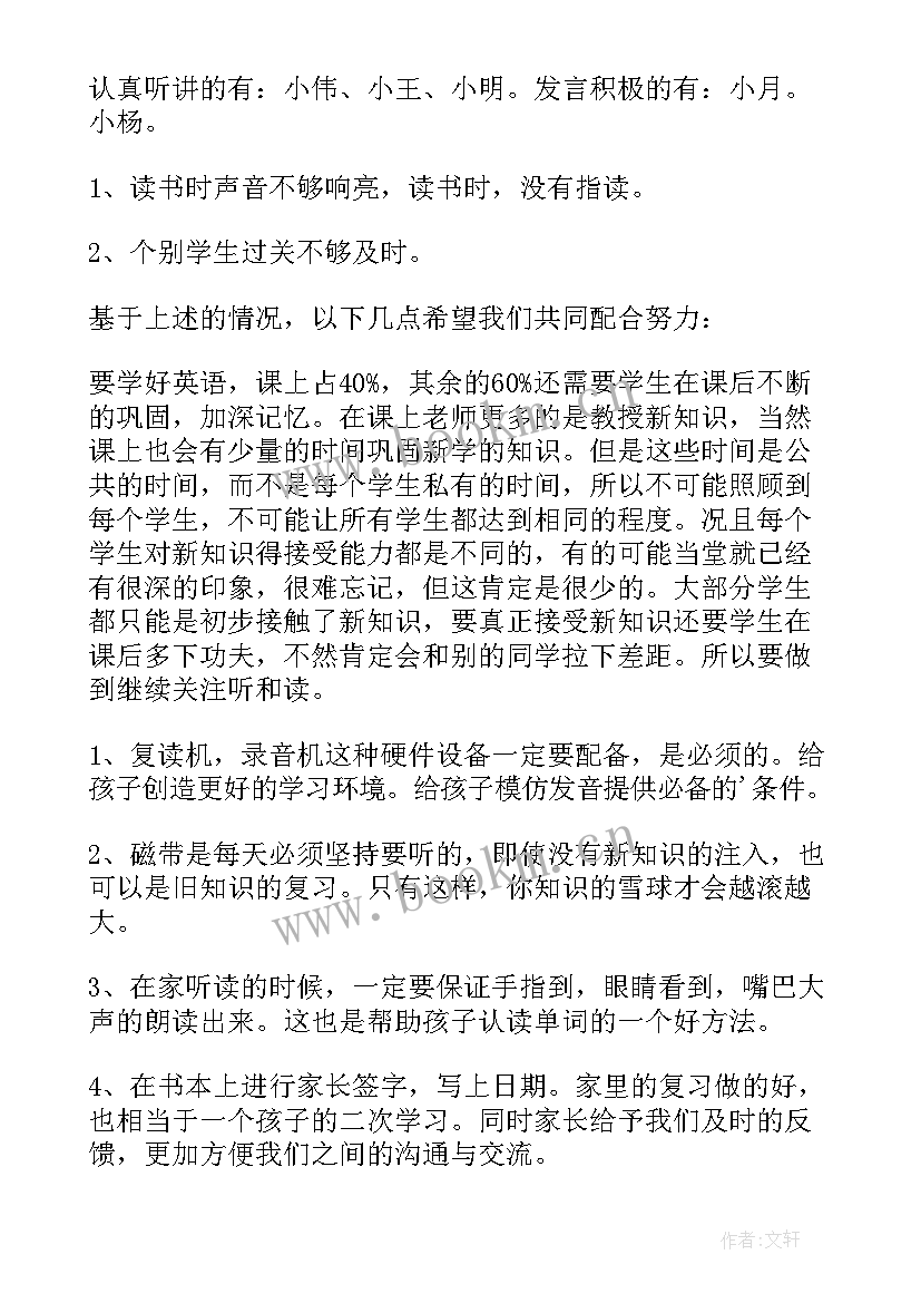 最新小学一年级家长会发言稿班主任发言稿 小学一年级家长会发言稿(大全8篇)