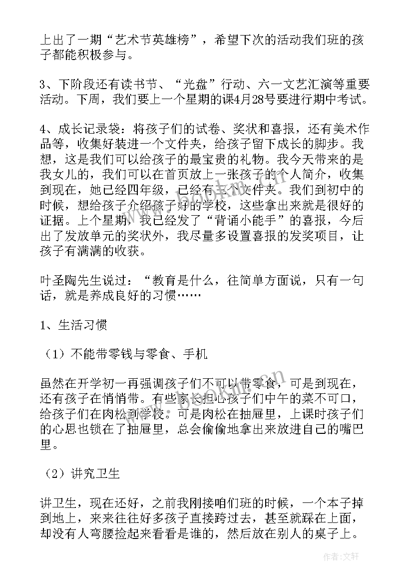 最新小学一年级家长会发言稿班主任发言稿 小学一年级家长会发言稿(大全8篇)