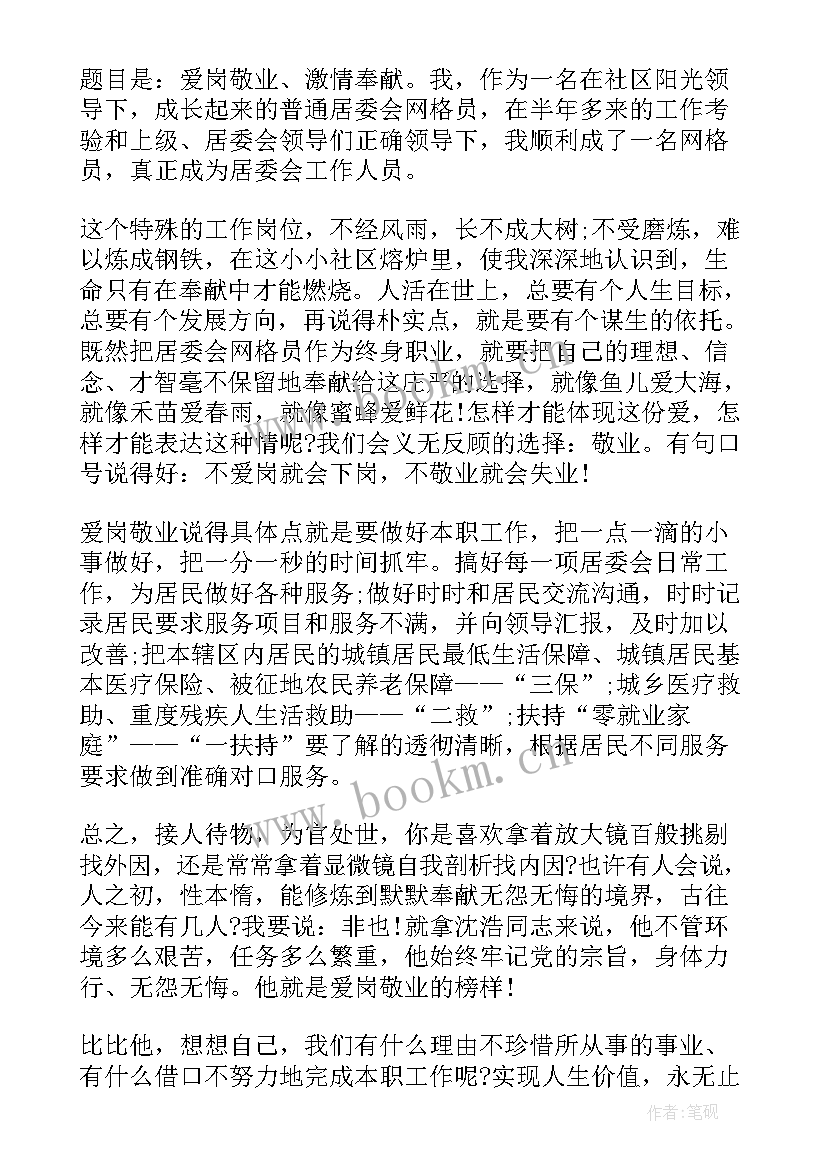 最新网格化发展 网格员表态发言稿(精选7篇)