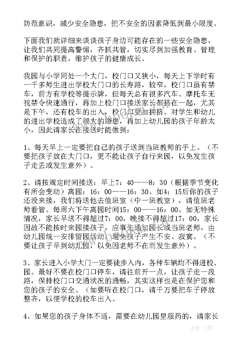 最新冬季安全教育家长会教师发言稿 安全教育家长会发言稿(优质5篇)