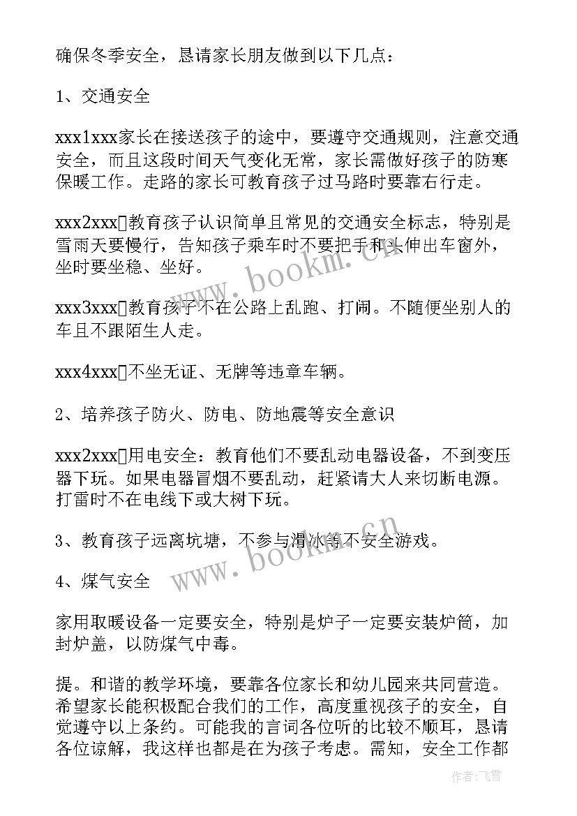 最新冬季安全教育家长会教师发言稿 安全教育家长会发言稿(优质5篇)