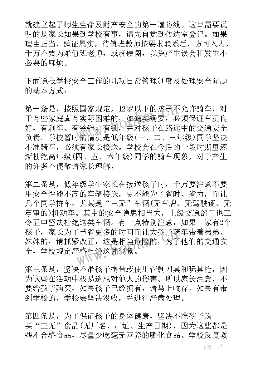 最新冬季安全教育家长会教师发言稿 安全教育家长会发言稿(优质5篇)