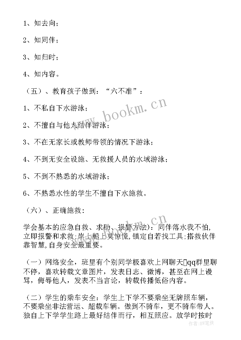 2023年防溺水家长发言稿 防溺水家长会的发言稿(精选7篇)