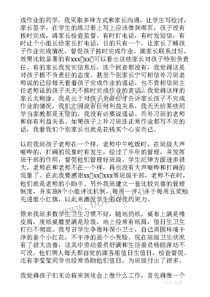 小学班主任家长会发言稿 高二下学期家长会班主任发言稿(优秀7篇)