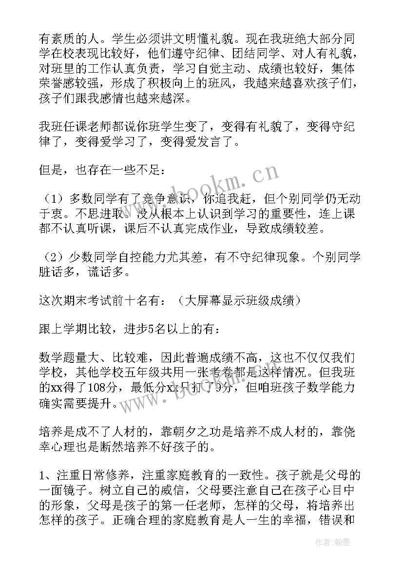 小学班主任家长会发言稿 高二下学期家长会班主任发言稿(优秀7篇)