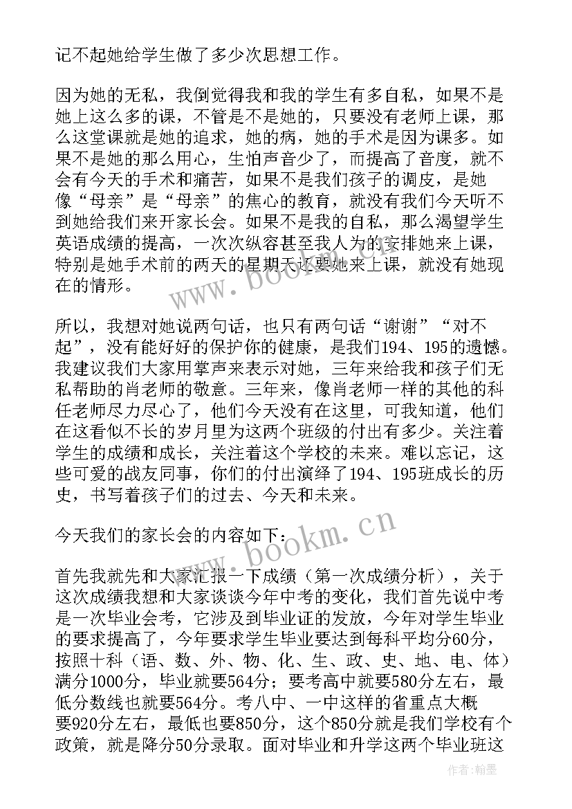 小学班主任家长会发言稿 高二下学期家长会班主任发言稿(优秀7篇)