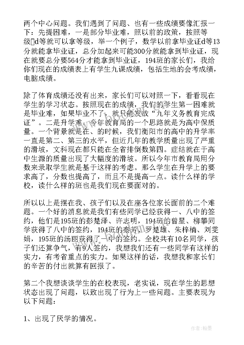 小学班主任家长会发言稿 高二下学期家长会班主任发言稿(优秀7篇)