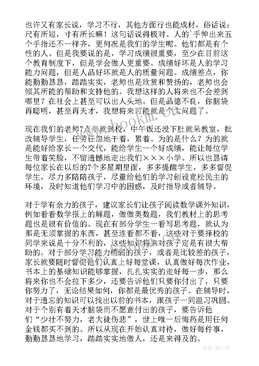 家长会上生物老师如何发言 老师在家长会上发言稿(大全5篇)