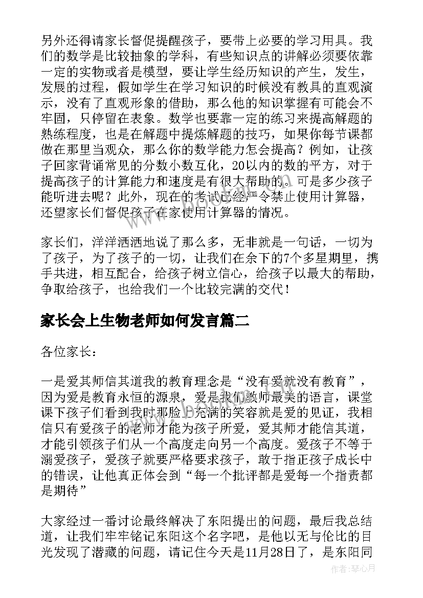 家长会上生物老师如何发言 老师在家长会上发言稿(大全5篇)