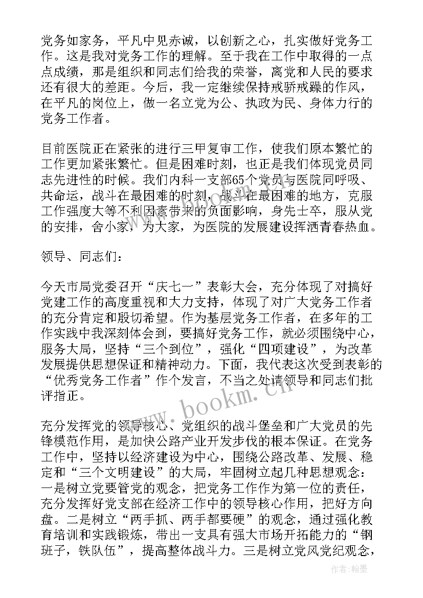 2023年工作者的发言稿 先进工作者发言稿(优秀10篇)