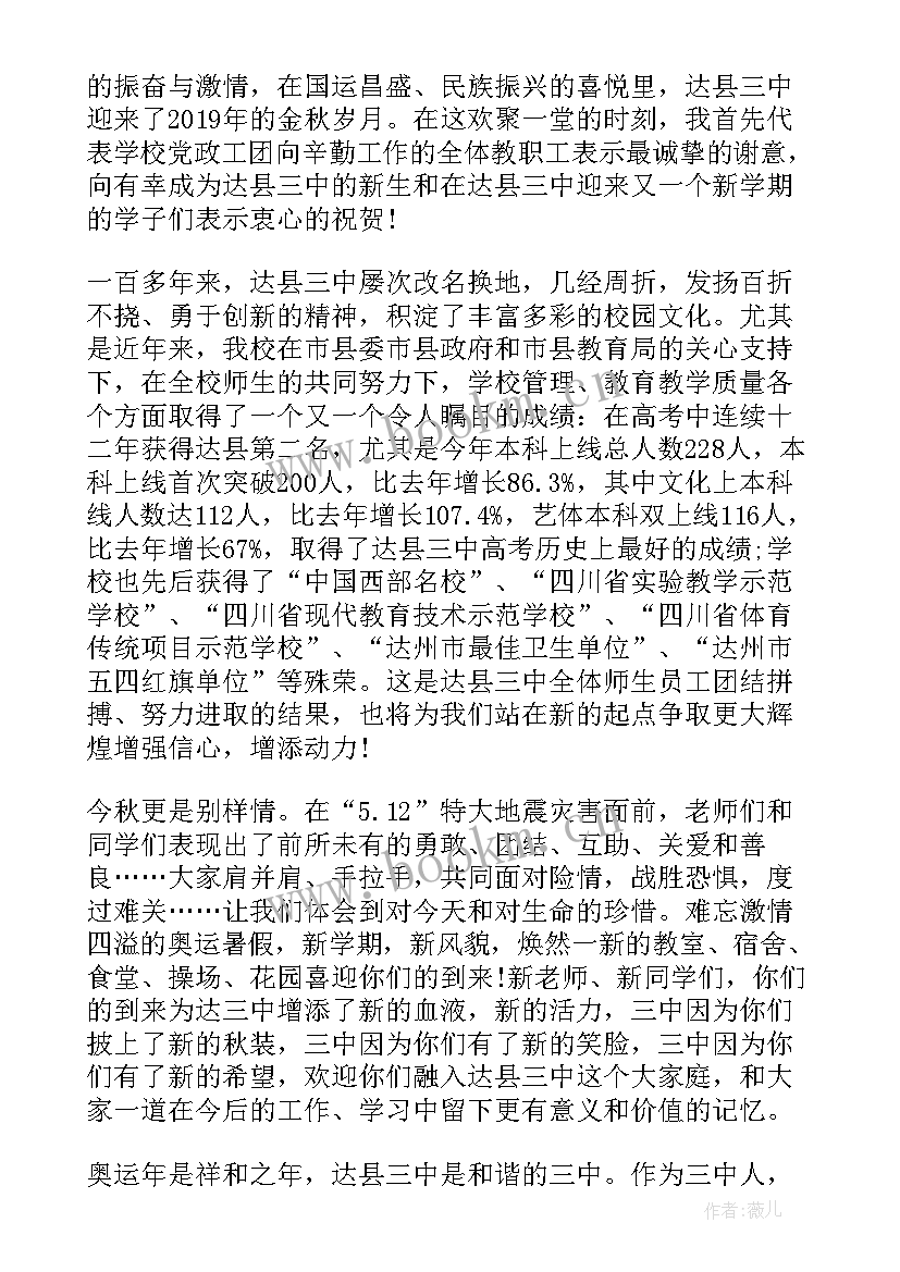 秋季开学典礼发言稿教师代表 小学秋季开学典礼发言稿(模板7篇)