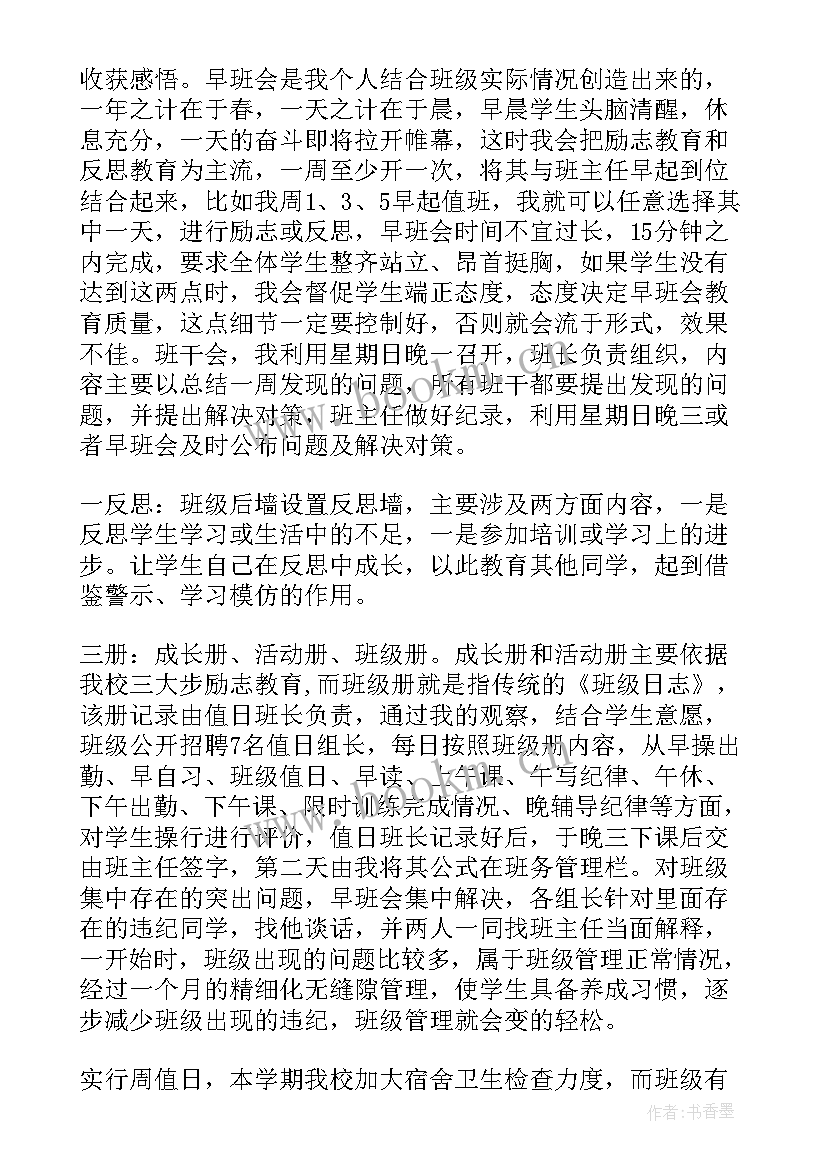 高中班主任经验交流发言稿 高中班主任经验交流会发言稿(汇总5篇)