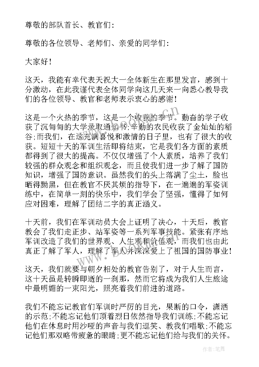 最新老师升旗仪式发言稿 老师新学期升旗仪式的发言稿(精选5篇)