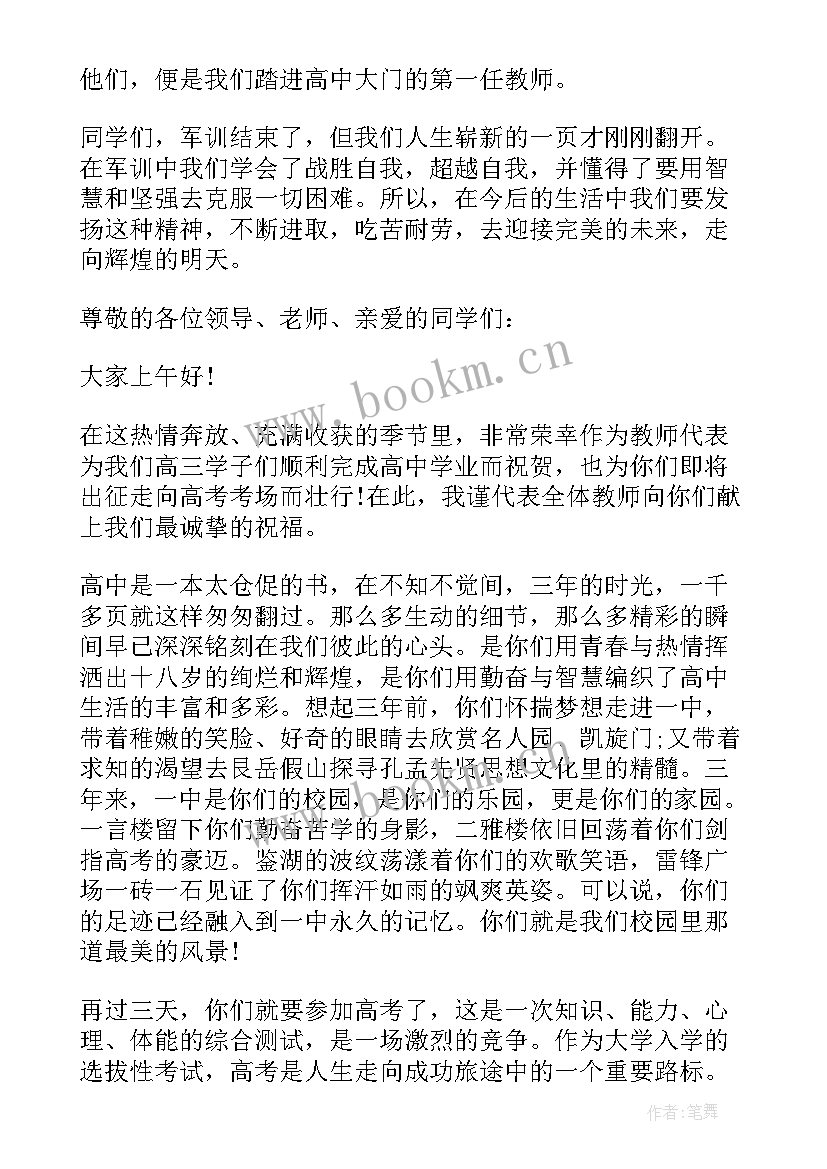 最新老师升旗仪式发言稿 老师新学期升旗仪式的发言稿(精选5篇)