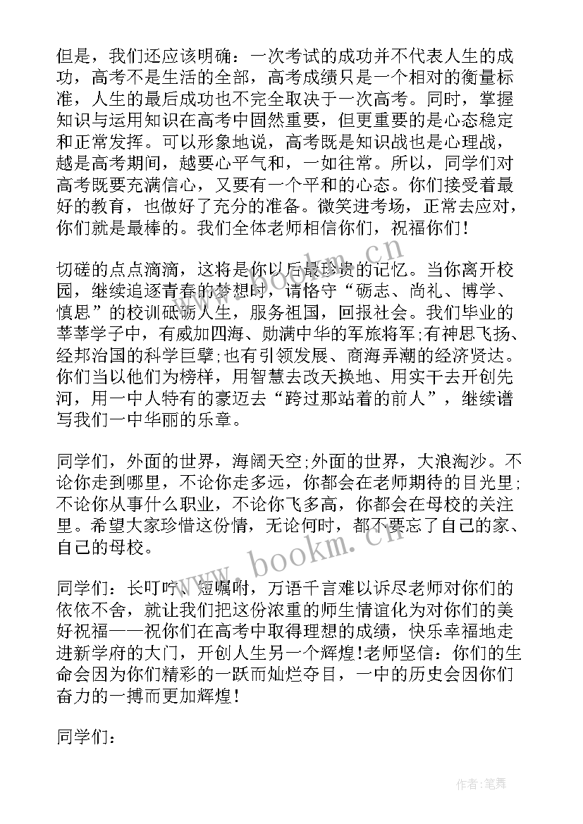 最新老师升旗仪式发言稿 老师新学期升旗仪式的发言稿(精选5篇)