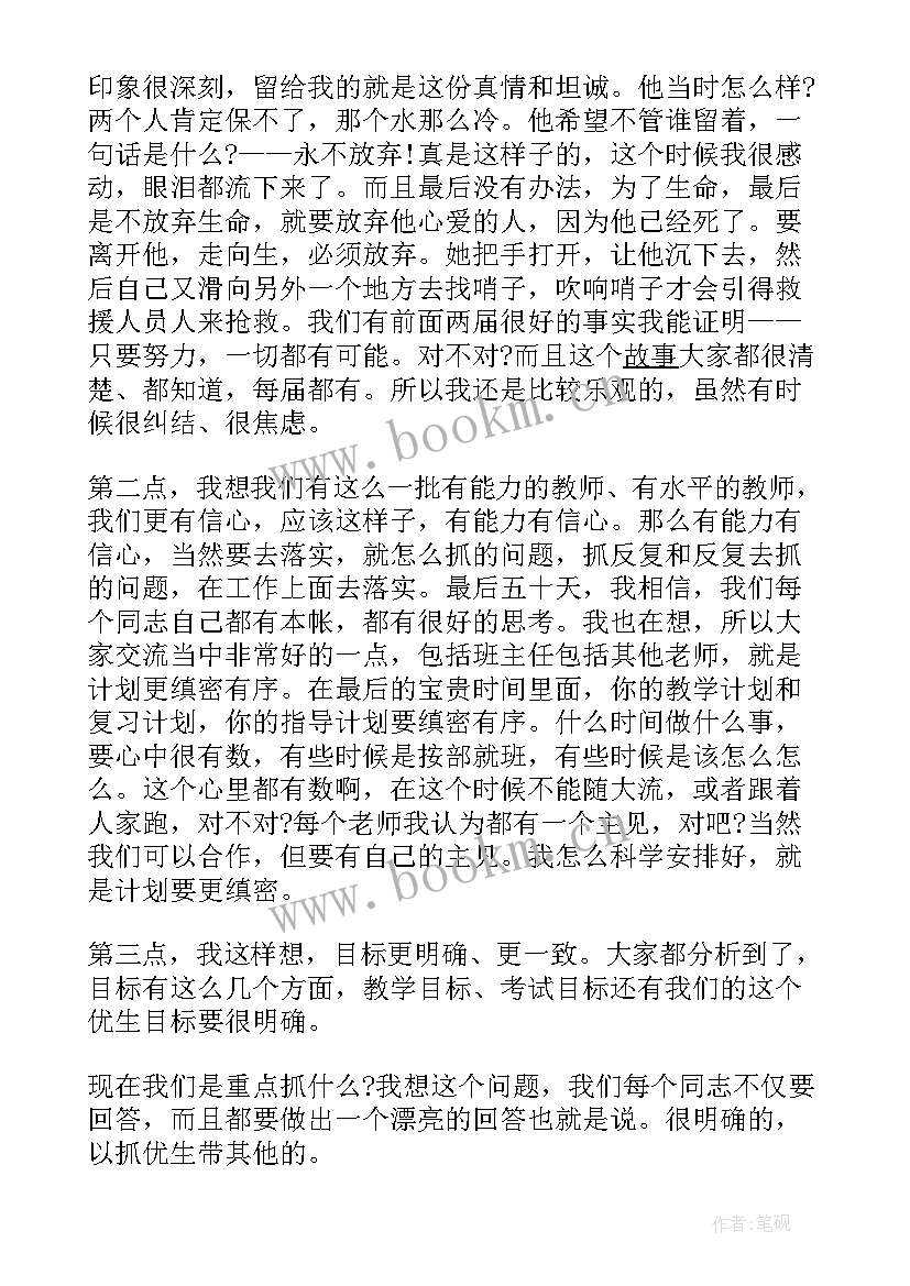 期试质量分析会校长发言稿(大全5篇)