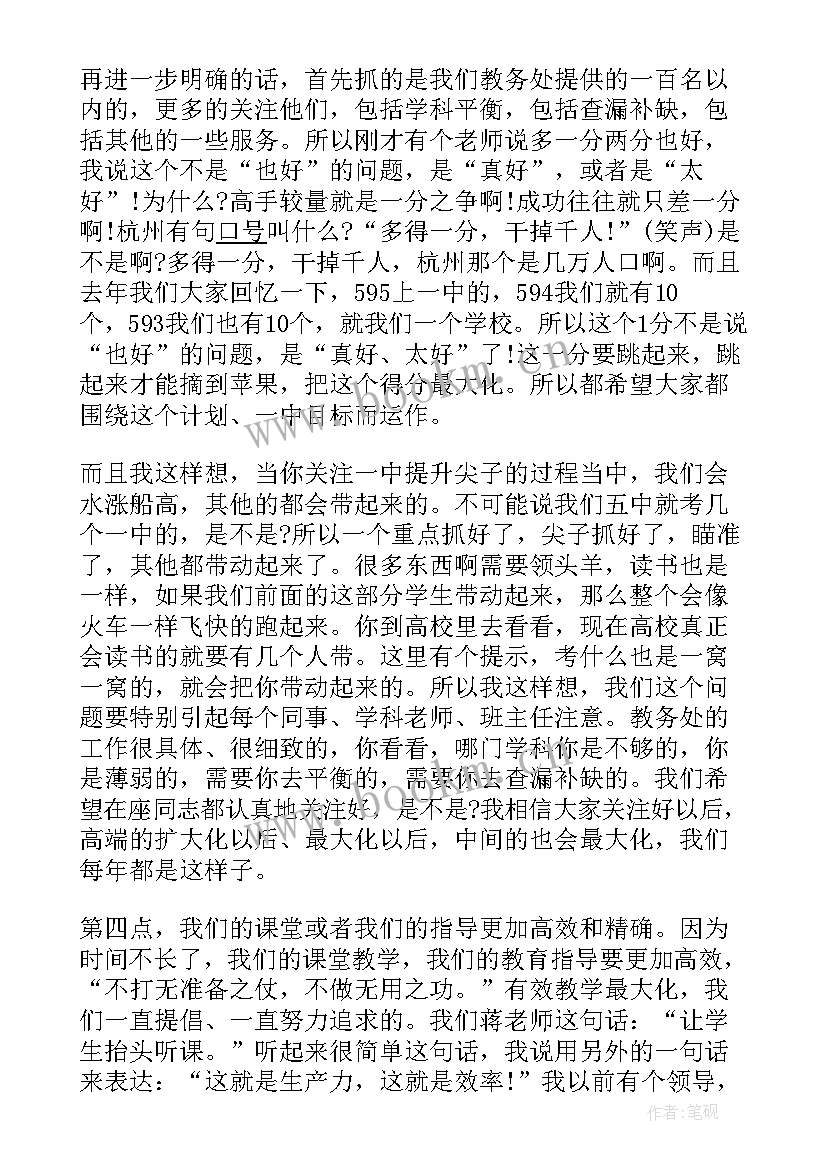 期试质量分析会校长发言稿(大全5篇)