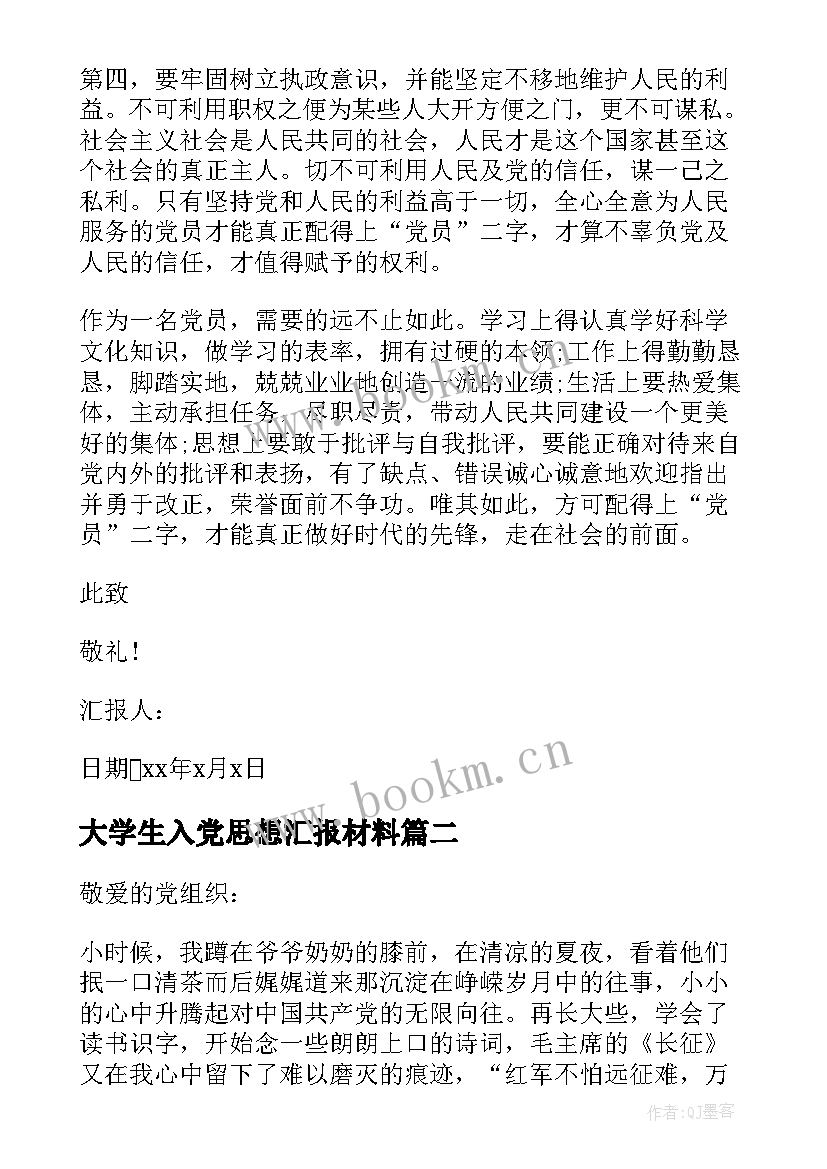 大学生入党思想汇报材料(优秀5篇)