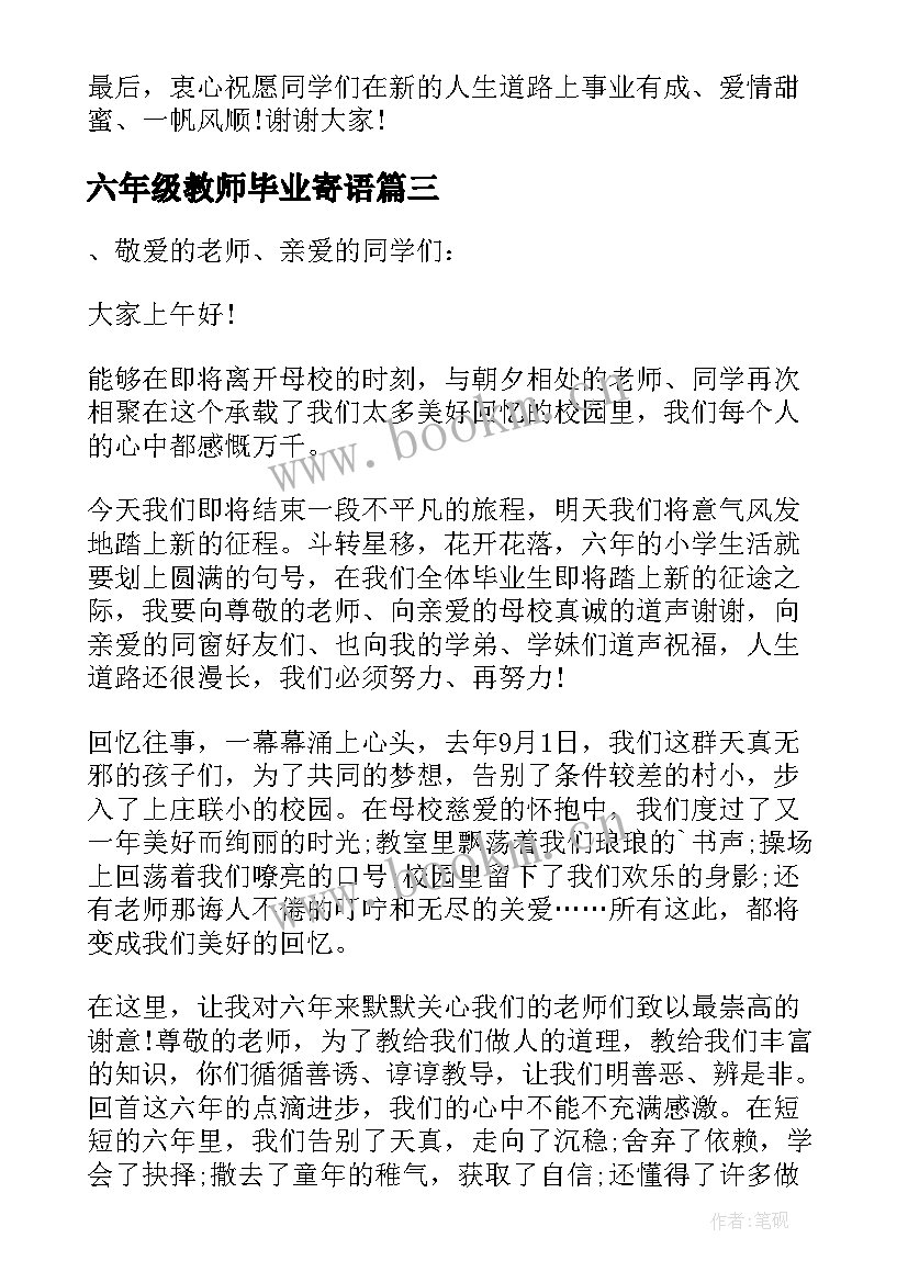 最新六年级教师毕业寄语 教师六年级毕业发言稿(精选7篇)