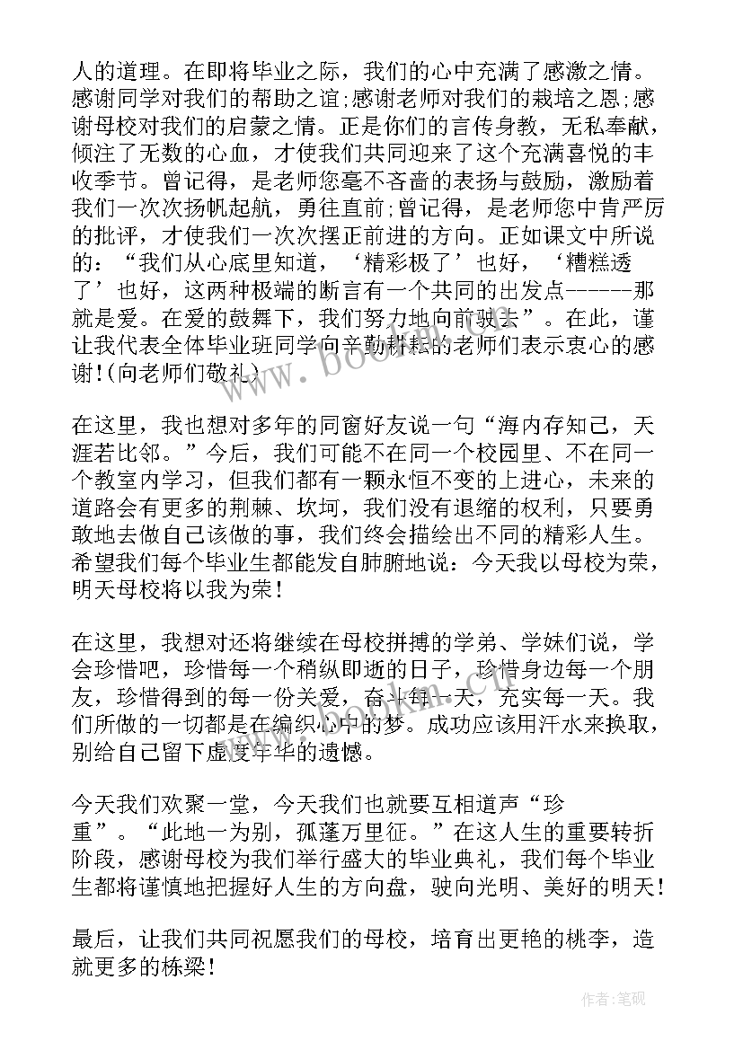 最新六年级教师毕业寄语 教师六年级毕业发言稿(精选7篇)