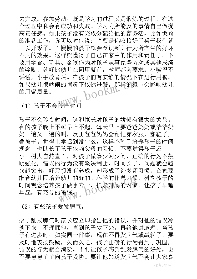 2023年幼儿园中班秋季开学家长会发言稿 幼儿园中班家长会发言稿(实用6篇)