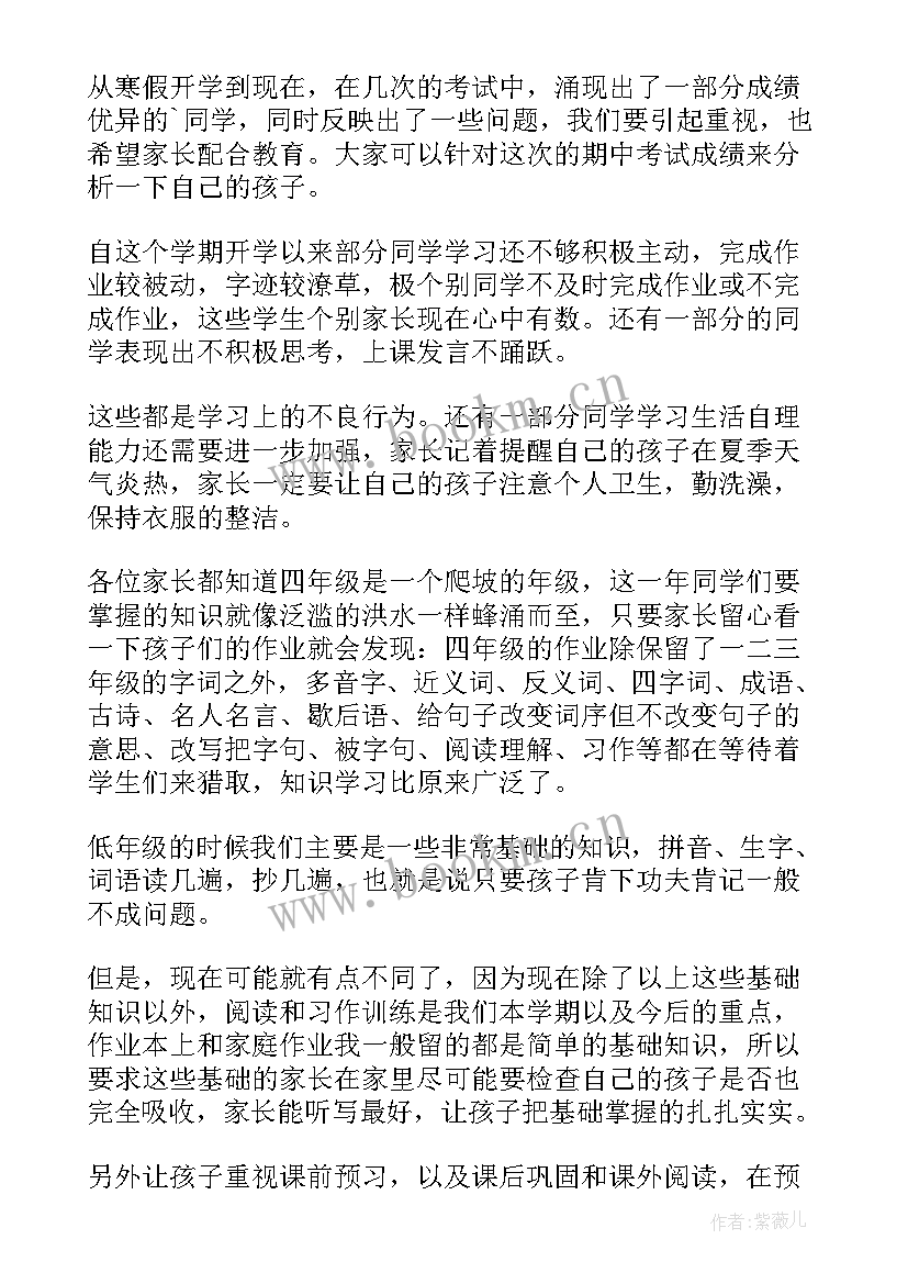 2023年家校携手家长发言稿(实用5篇)