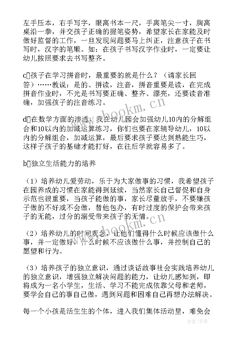 最新幼儿园家长会园长发言稿(大全6篇)