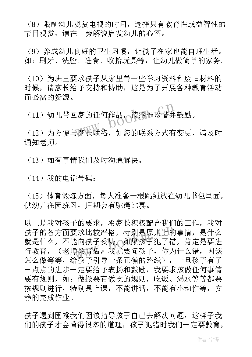 最新幼儿园家长会园长发言稿(大全6篇)