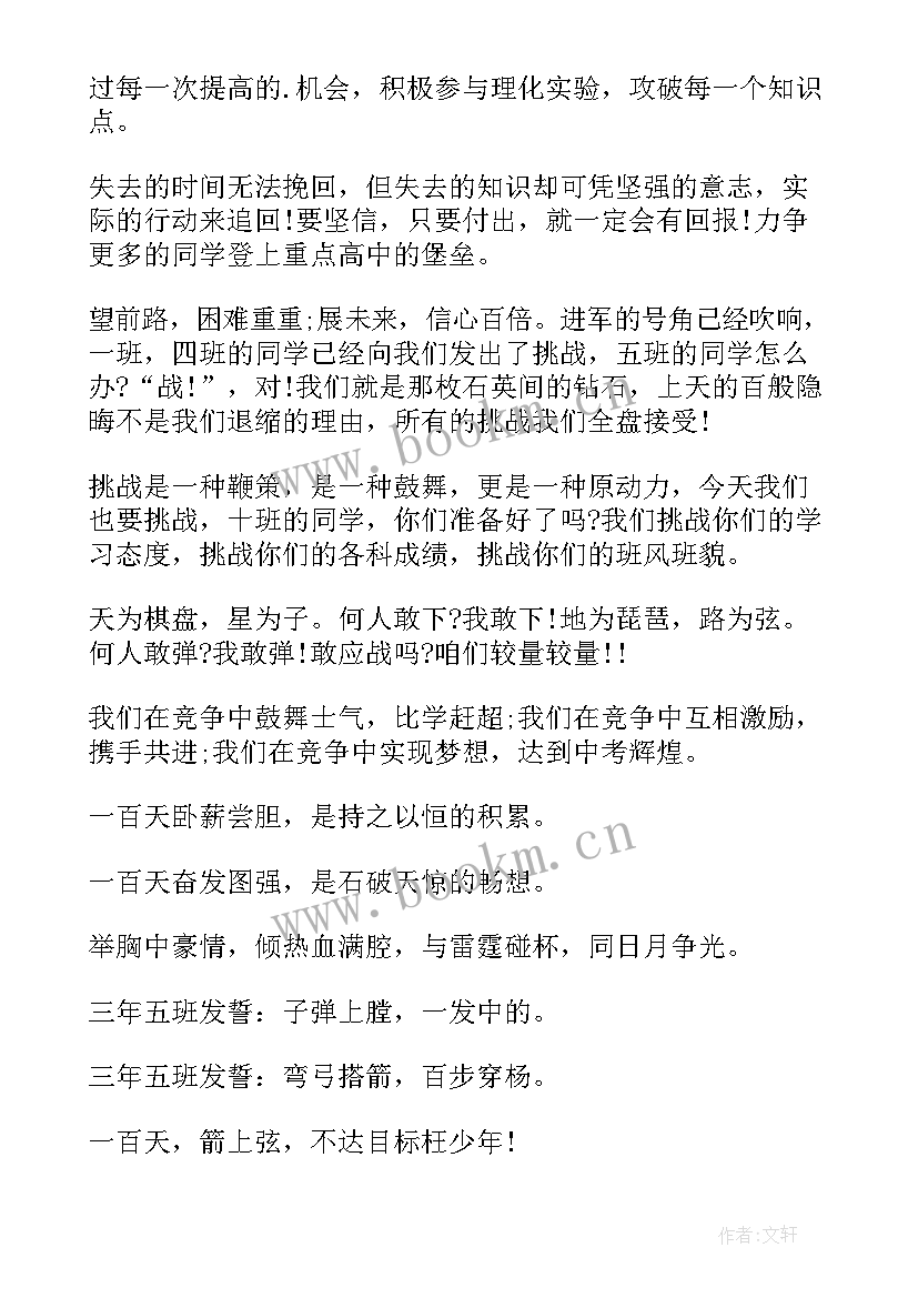 百日誓师班长发言稿(实用5篇)