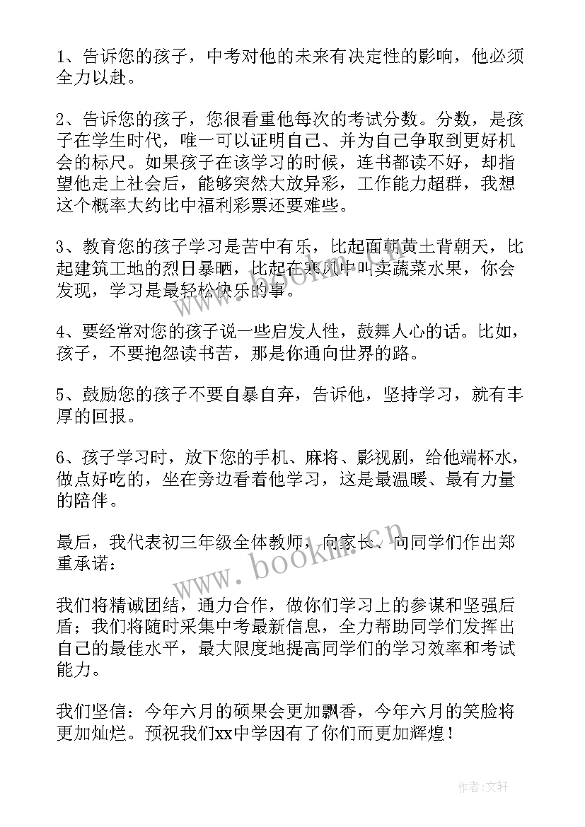 百日誓师班长发言稿(实用5篇)