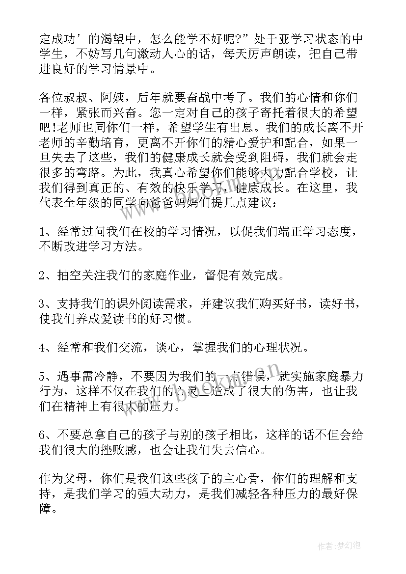 新学年六年级教师会代表发言 八年级学生大会发言稿(实用5篇)