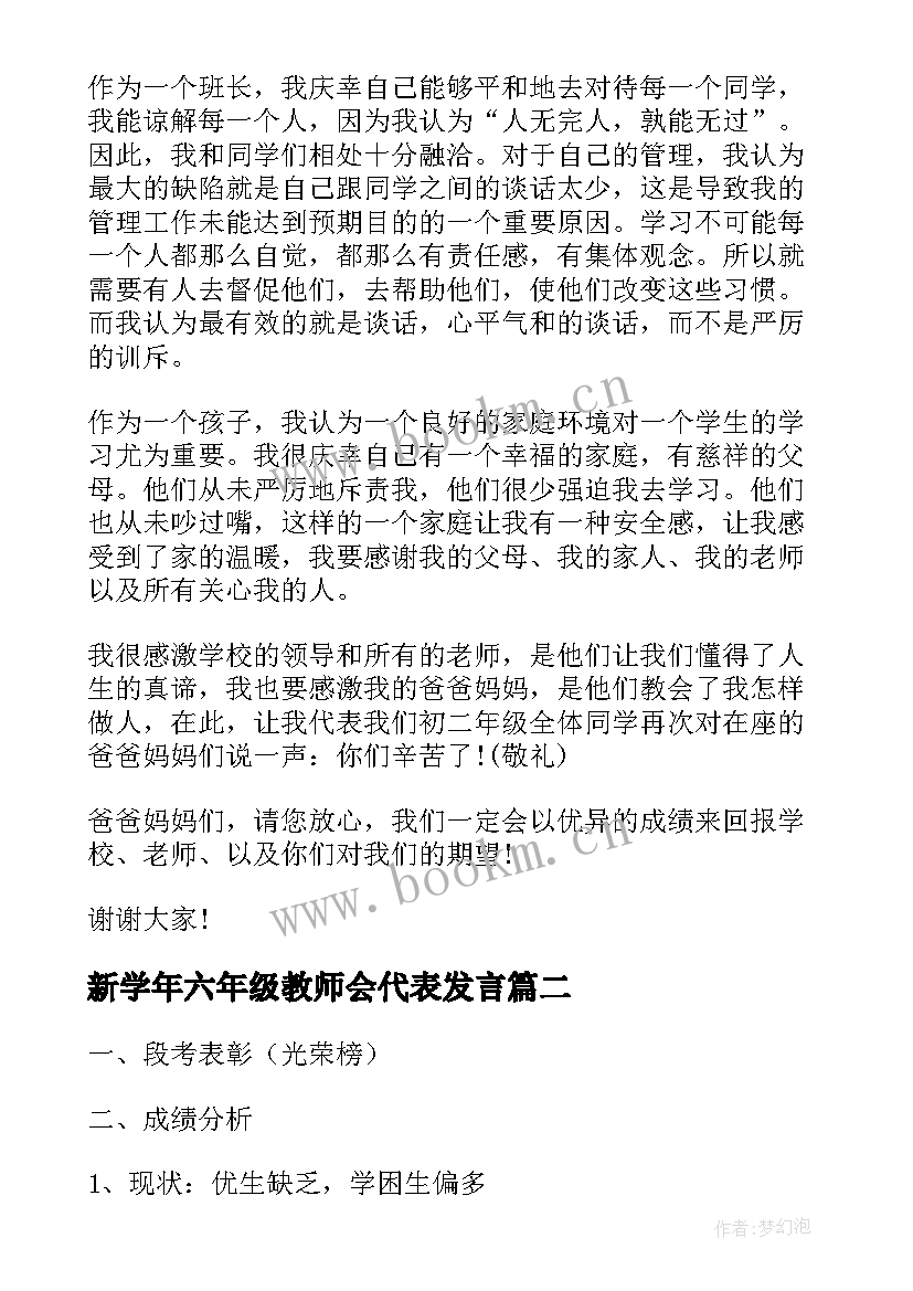 新学年六年级教师会代表发言 八年级学生大会发言稿(实用5篇)