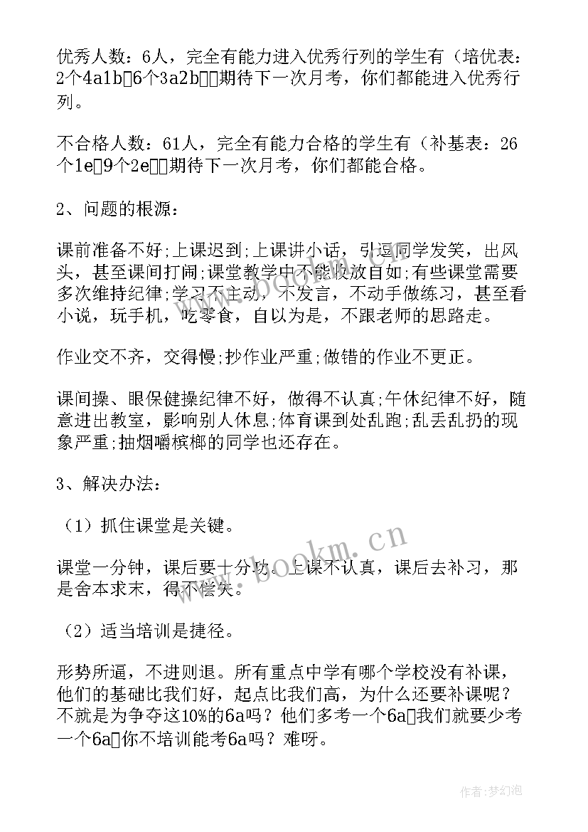 新学年六年级教师会代表发言 八年级学生大会发言稿(实用5篇)