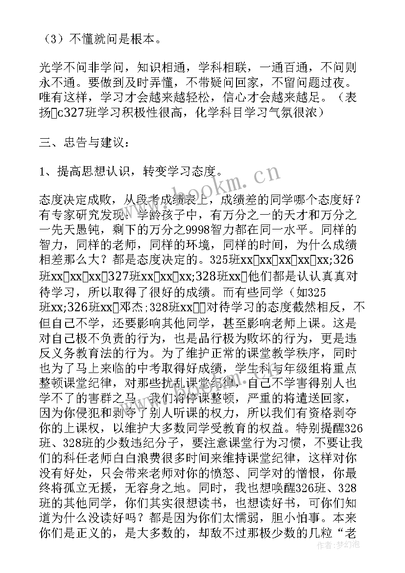 新学年六年级教师会代表发言 八年级学生大会发言稿(实用5篇)