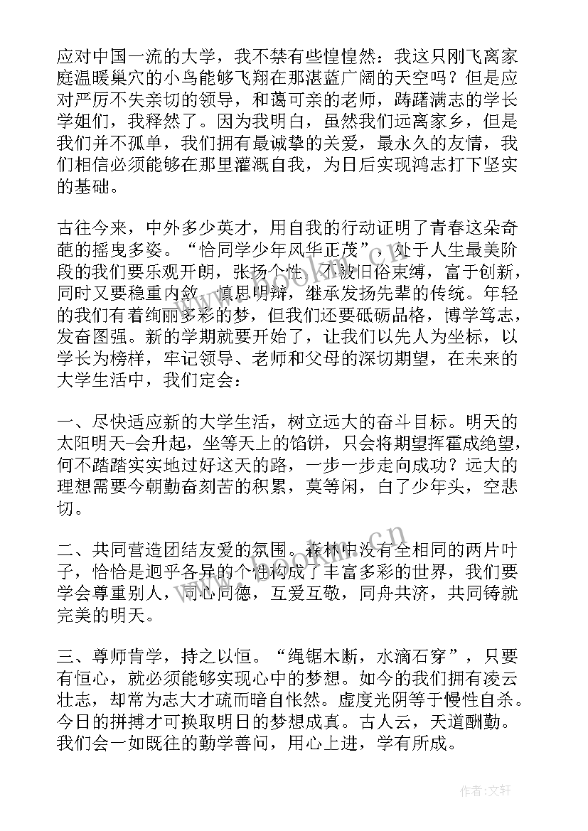 辽大新生代表发言稿 新生代表发言稿(优秀9篇)