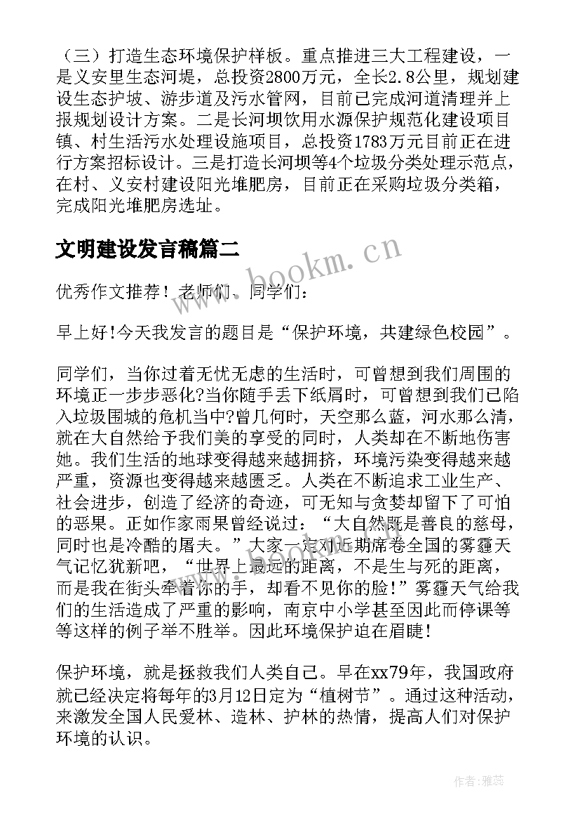 2023年文明建设发言稿(优质5篇)