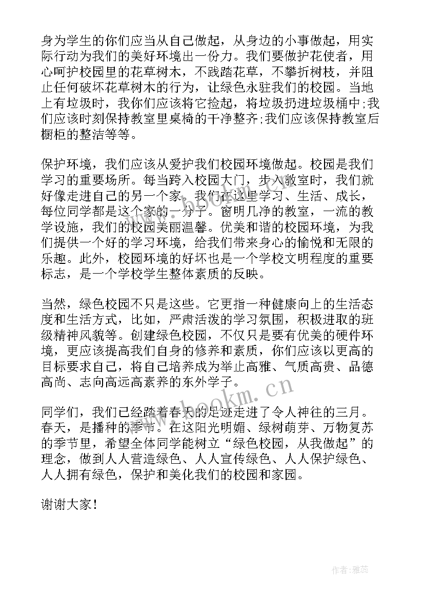 2023年文明建设发言稿(优质5篇)