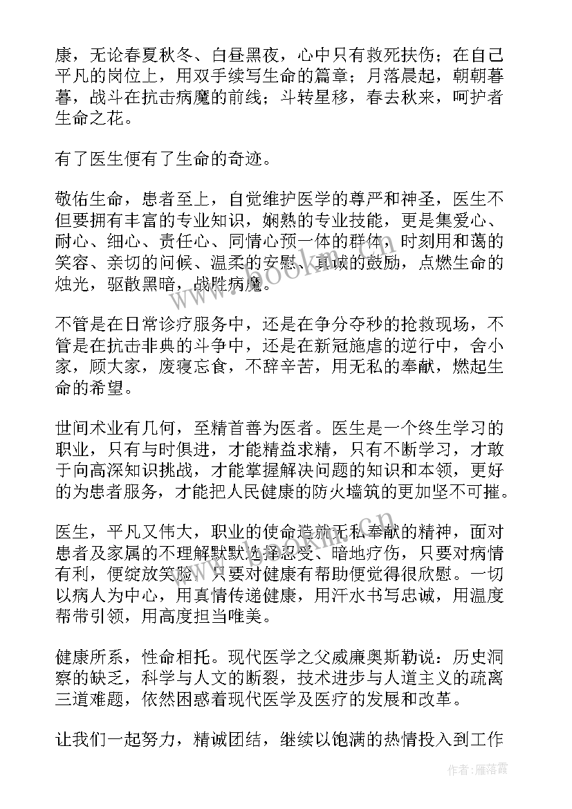 最新医师代表发言稿 医师节医生代表发言稿(模板5篇)