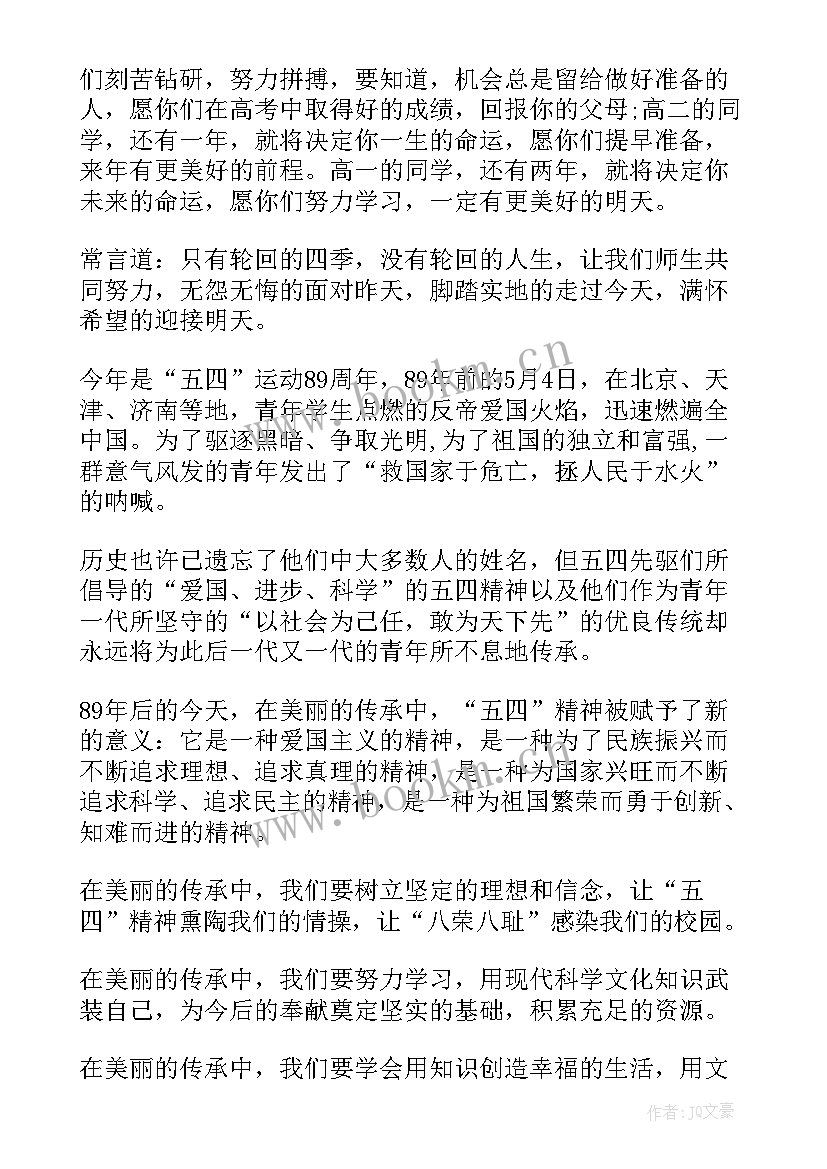 五四青年节教师发言稿(大全5篇)