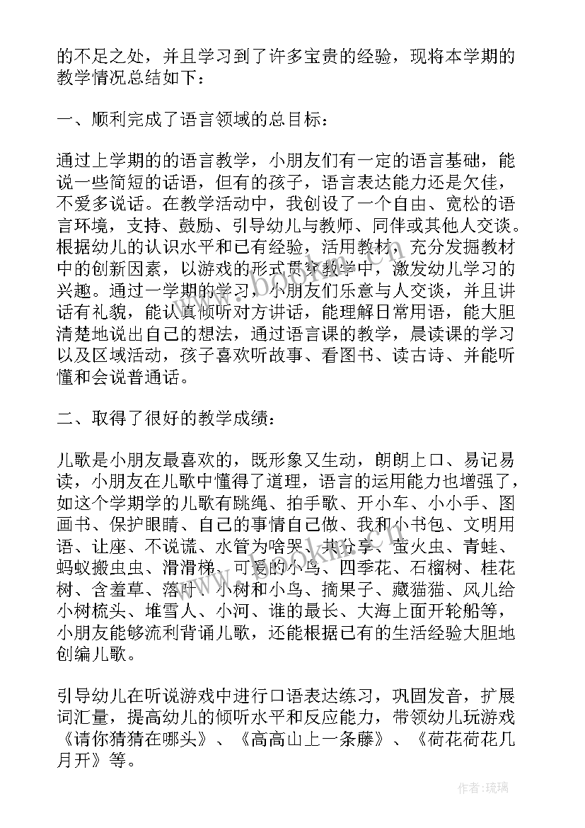 幼儿中班语言工作总结(优质5篇)