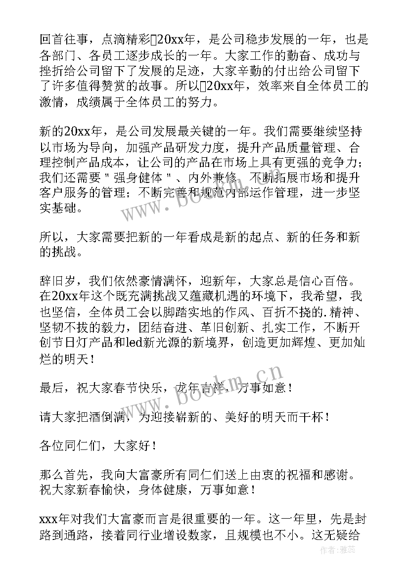 物业公司年会讲话稿 物业公司总经理年会发言稿(汇总8篇)