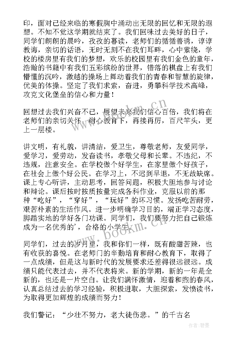 寒假散学典礼发言稿首先感谢我们的老师 寒假散学典礼班主任发言稿(模板5篇)