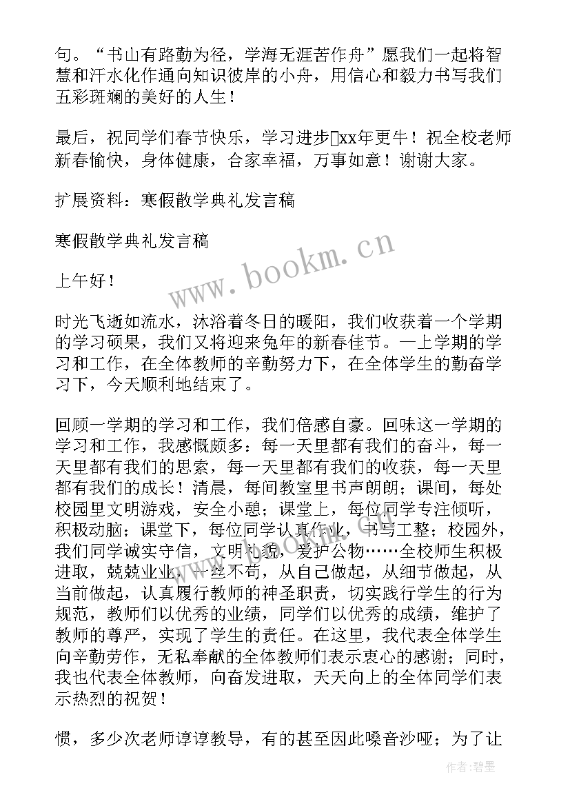 寒假散学典礼发言稿首先感谢我们的老师 寒假散学典礼班主任发言稿(模板5篇)