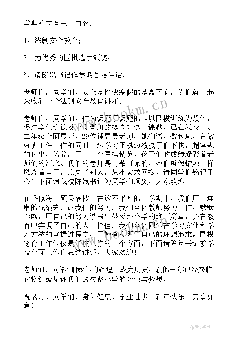 寒假散学典礼发言稿首先感谢我们的老师 寒假散学典礼班主任发言稿(模板5篇)