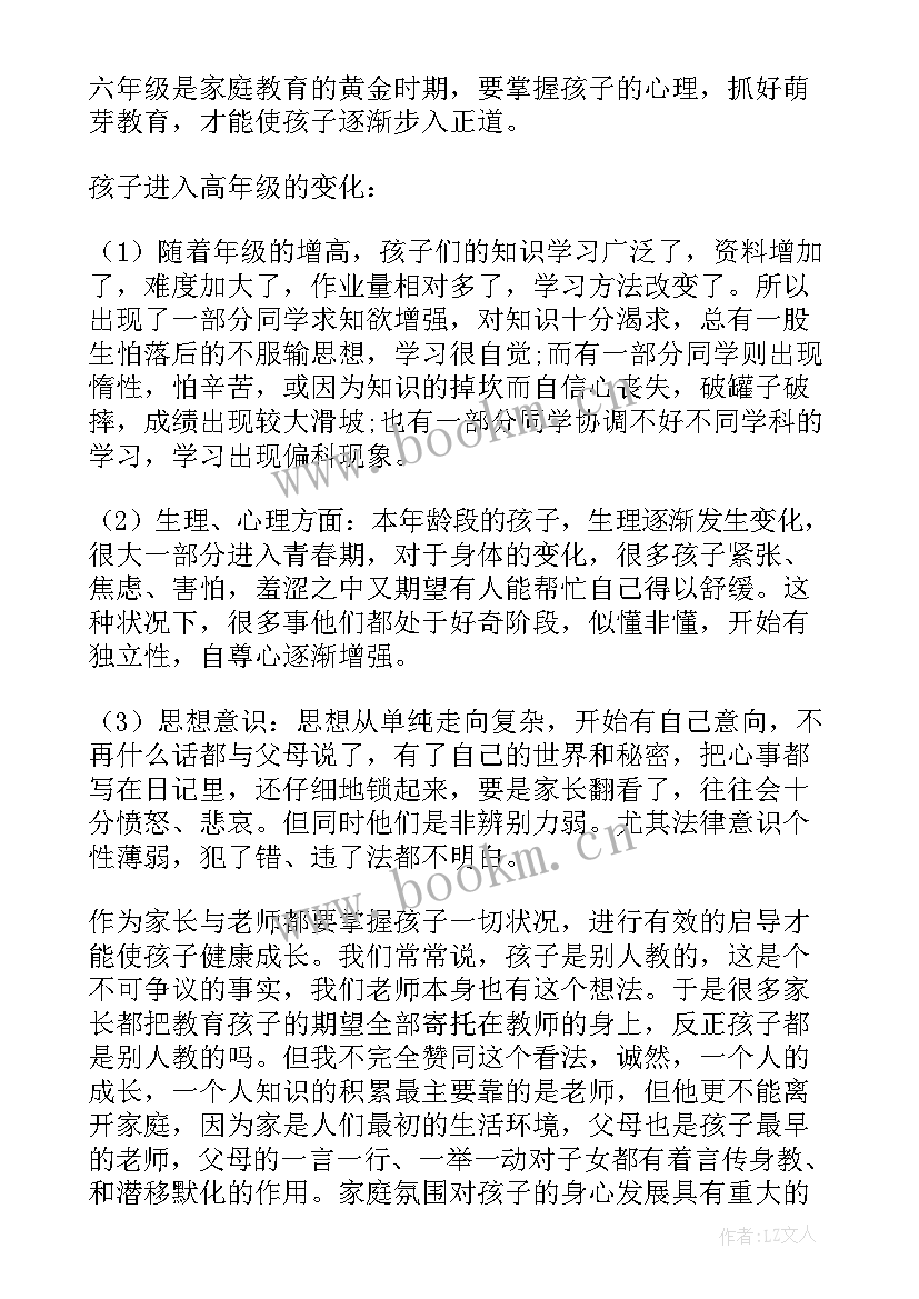 2023年六年级家长委员会发言稿 六年级家长会家长发言稿(通用10篇)