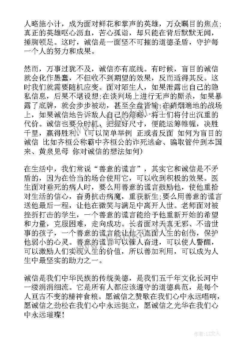 最新诚信的发言稿(优质8篇)