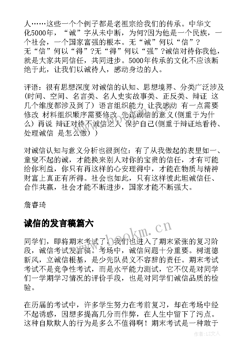 最新诚信的发言稿(优质8篇)