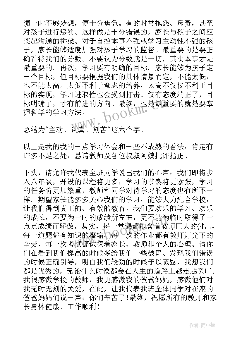 最新家长会六年级学生发言稿(精选5篇)